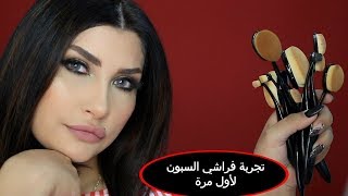 تجربة فرش المعالق لأول مرة، هل تستحق التجربة؟