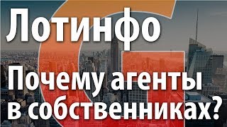 Почему агентские объявления отображаются как собственники в ЦРМ Лотинфо