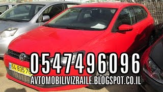 Подержанные Автомобили в Израиле - Volkswagen Polo