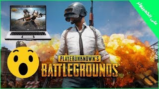 تحميل لعبة بوبجي للكمبيوتر  PUBG MOBILE#