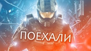 ЛЕГЕНДАРНОЕ ПРОХОЖДЕНИЕ (Halo 4) #1