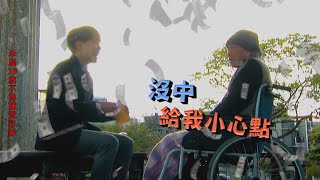 【多情城市 獨家花絮】密碼040915 今天來簽簽看