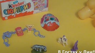 КИНДЕР СЮРПРИЗ Принцесса Диснея Пушистые истории / KINDER SURPRISE Disney Princess Fluffy stories