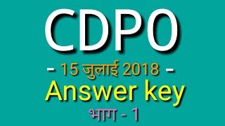CDPO Answer Key | Part - 1 | CDPO - 2018 | उत्तर ( 1 )