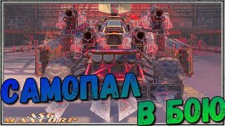 Crossout #49 ? - САМОПАЛ В БОЮ x4 x3 x2.
