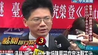 抗老助理教授林育誼輕生 震驚台大醫學院