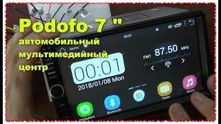 Podofo 7 " автомобильный мультимедийный центр с большим экраном