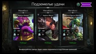 Gems of War самая потная катка 3 босс подземелья