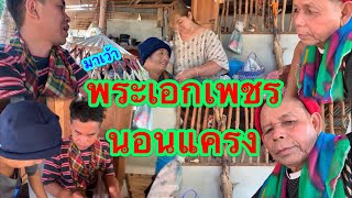 ยายเวอร์ไปดึงยายแหลมมาร่วมสังกัดวง งานนี้หนุ่มโจจะยอมหรือไม่??(เพชรบ้านแพง ปะทะ เพชรนอนแคง)