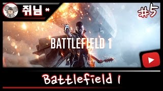[쥐님] #5 전투기 조종사 블랙번! '배틀필드 1 싱글캠페인 (BattleField 1)'
