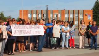 Митинг в Севске 04.09.2016г. Брянская обл.