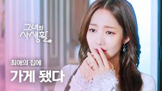 [#그녀의사생활] 내 최애의 집에 간다고요? 심장 부여잡고  보기만해도 심박수 삼백만 찍은 듯한 박민영 ㅋㅋㅋ | #다시보는그녀의사생활 | #Diggle