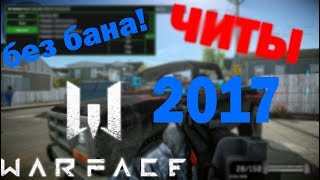 ЧИТ ДЛЯ WARFACE AIM