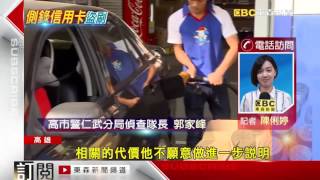 「他在腰包做刷卡動作」揪加油員盜刷信用卡