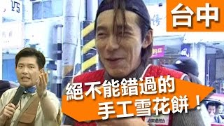 手工甜點帶著走及超好玩香蕉新樂園！台中縣豐原 － 李李仁 曾國城 黃金傳奇 EP129