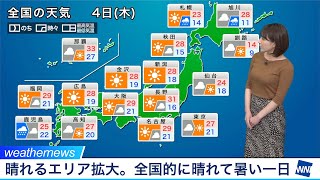 4日(木)も全国的に晴れて暑さ続く／ウェザーニュース