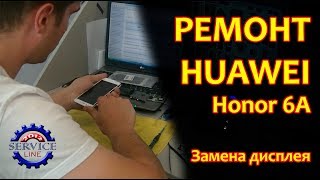 Ремонт Huawei Honor 6A