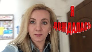 VLOG : ВЫТРЕБОВАЛА У МУЖА 22.04.18