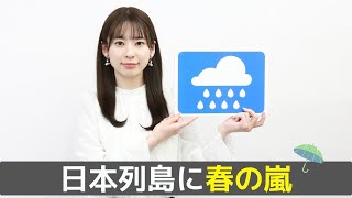 お天気キャスター解説 あす 3月26日(土)の天気