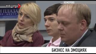 Всемирно известный бизнес тренер побывал в Кемерове