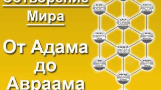 Аудиокурс ОТ Адама до Вавилонской Башни