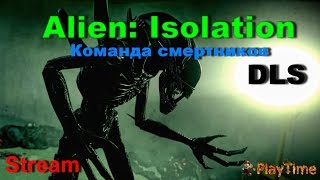 Стрим-Stream Alien Isolation (DLC Команда смертников) - Прохождение