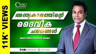 Bro.Suresh Babu: Christ Centre: Sunday Service:2018 Jan 21