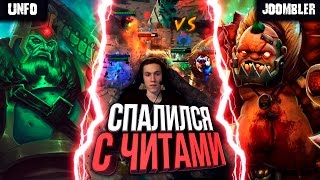 ДЖУМБЛЕР СПАЛИЛСЯ С ЧИТАМИ! ВРЕЙС КИНГ ДОТА 2