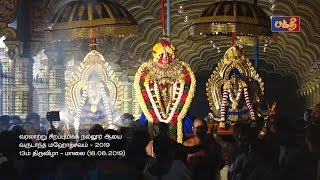 Nallur Kandaswamy Kovil Festival 2019 | 13th Day Evening