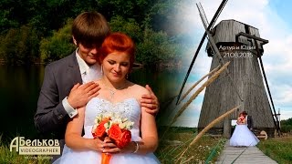 Свадьба, Светлогорск, Юля и Артур