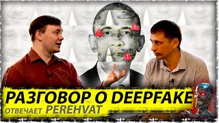 Интервью с Константином Шадровым | DEEPFAKE | Смена реальности | Фильмы для взрослых|Aftershock.news