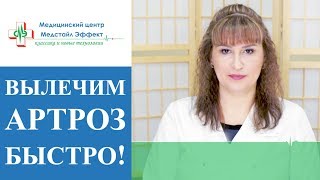 ? Высокоэффективный метод лечения суставов внутрисуставными инъекциями. Внутрисуставные инъекции.12+