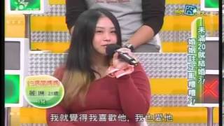 爸媽囧很大 20140226 未滿20就結婚 婚姻註定亂糟糟 part1