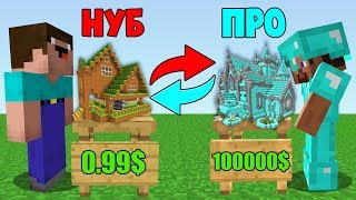 Майнкрафт: НУБ против ПРО В МАГАЗИНЕ! ДОМА ЗА 1$ И ЗА 100000$ ДОРОГОЕ или ДЕШЕВОЕ В МАЙНКРАФТ!