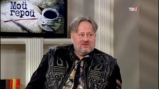 Эдуард Радзюкевич. Мой герой
