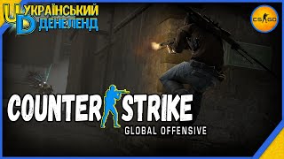 Counter-Strike: Global Offensive ► Широкий вибір