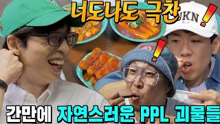 런닝맨 멤버들, 지옥 같은 스쿼트 끝내고 꿀맛 떡볶이 먹방 | SBS 220703 방송
