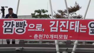 [하야반대 춘천대회] 육교 내건 촌스럽고 추한 '개띠모임' 현수막