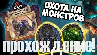 Стреляем в МОНСТРОВ из большой ПУШКИ! - прохождение за канонира