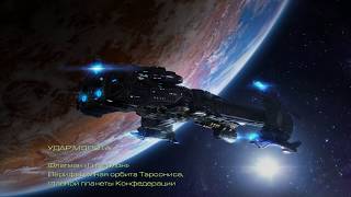 Starcraft Remastered - Полное прохождение, Терраны, миссия 10