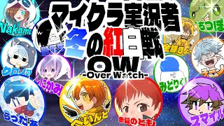 冬のマイクラ実況者OW紅白戦【赤髪のとも視点】