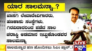 CM Kumaraswamy's Master Plan To Garner Resources To Waive Loans Worth 30,000 Crore