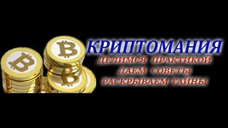 Ротатор криптовалют iFauset. Инструкция