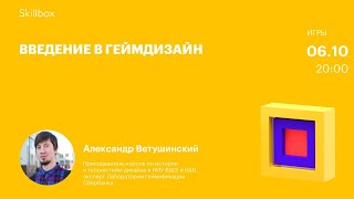 Введение в геймдизайн