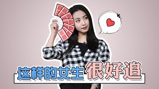 女生想談戀愛的3大信號，把握住，你就離脫單不遠了！丨戀愛信號丨晨哥Monica