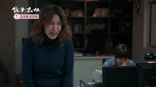 《鏡子森林 預告》EP29 高明崩潰 事實的真相能夠被揭露嗎？