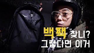 [패왕중희] 가성비와 디자인, 차고 넘치는 기능까지 갖춘 백팩을 찾으신다면