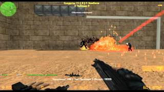 Counter-strike 1.6 зомби сервер Бесплатная VIP!!