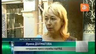 Нож в горло — загадочное убийство в Одессе