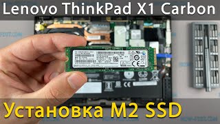 Как установить M2 SSD в ноутбук Lenovo ThinkPad X1 Carbon